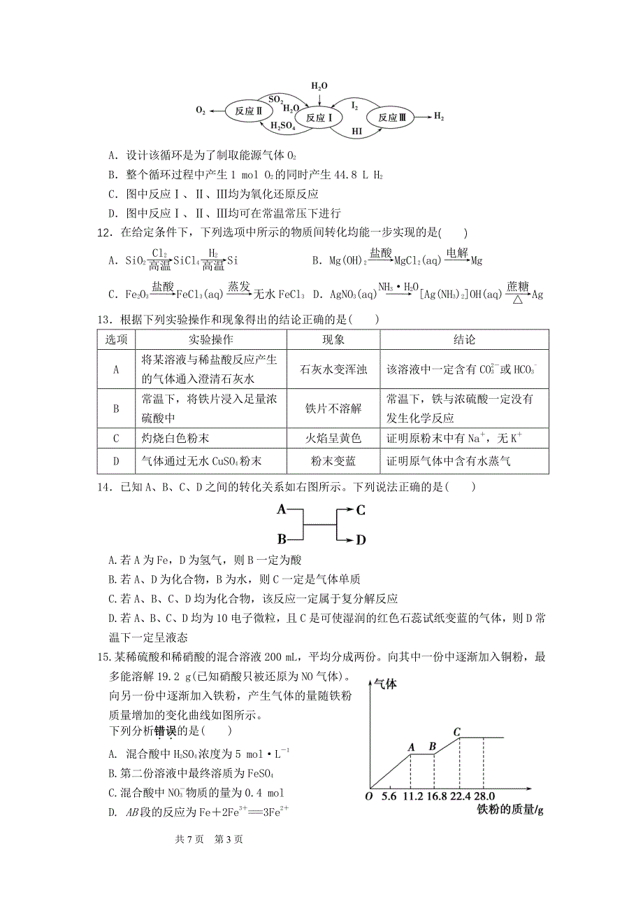 安徽省巢湖市柘皋中学2017届高三化学上学期第四次月考试题（pdf）_第3页