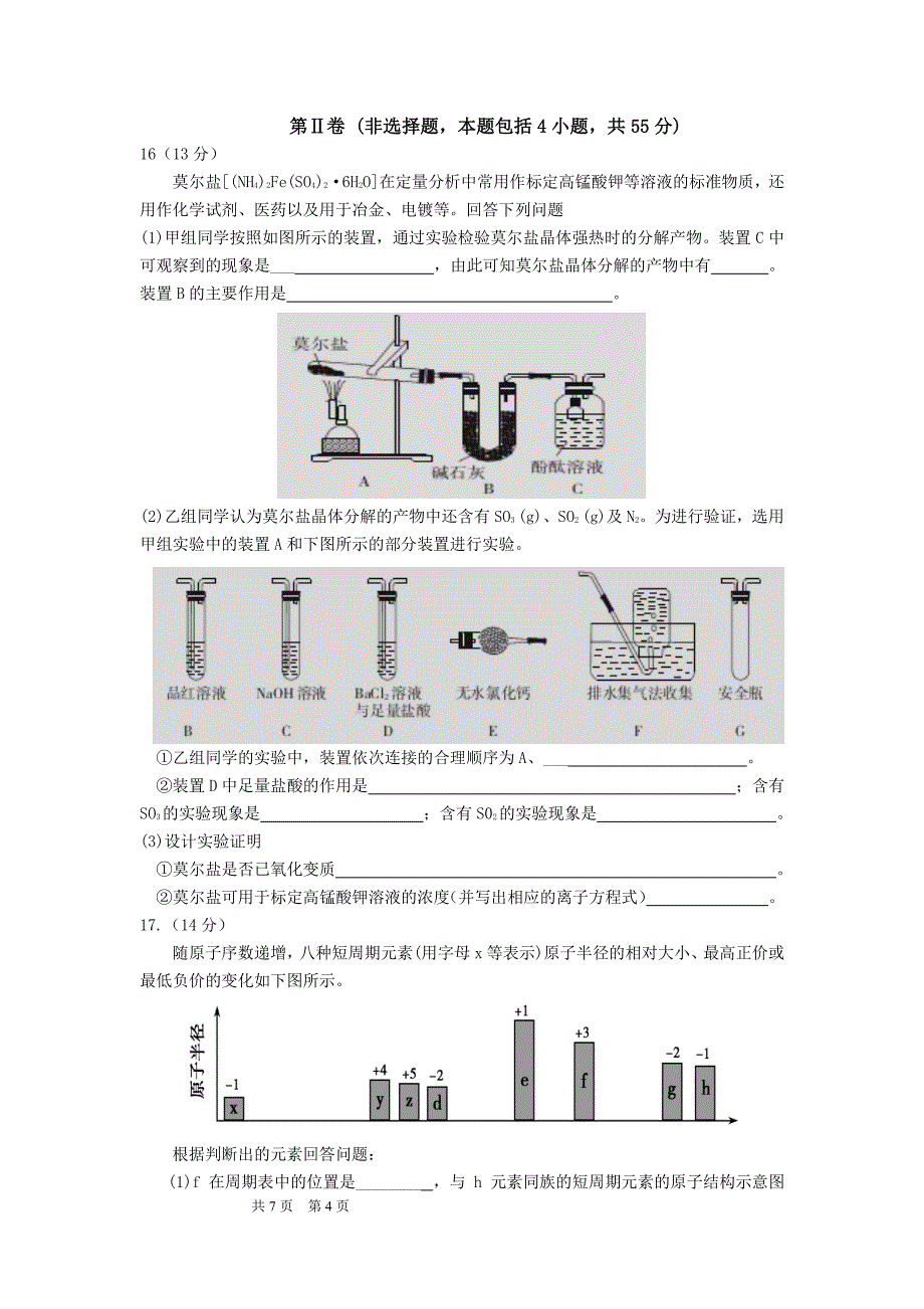 安徽省巢湖市柘皋中学2017届高三化学上学期第四次月考试题（pdf）_第4页