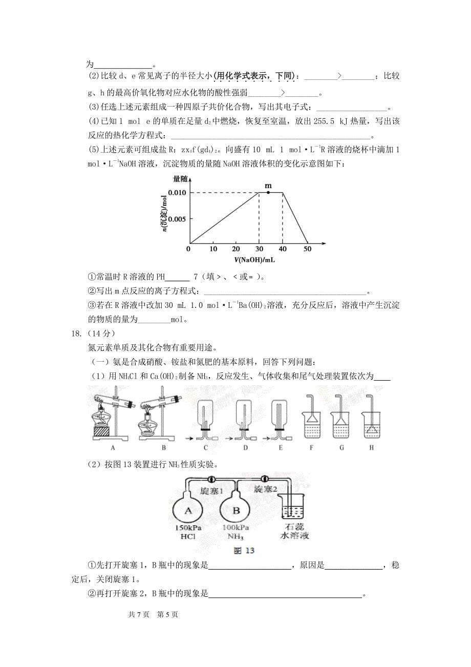 安徽省巢湖市柘皋中学2017届高三化学上学期第四次月考试题（pdf）_第5页