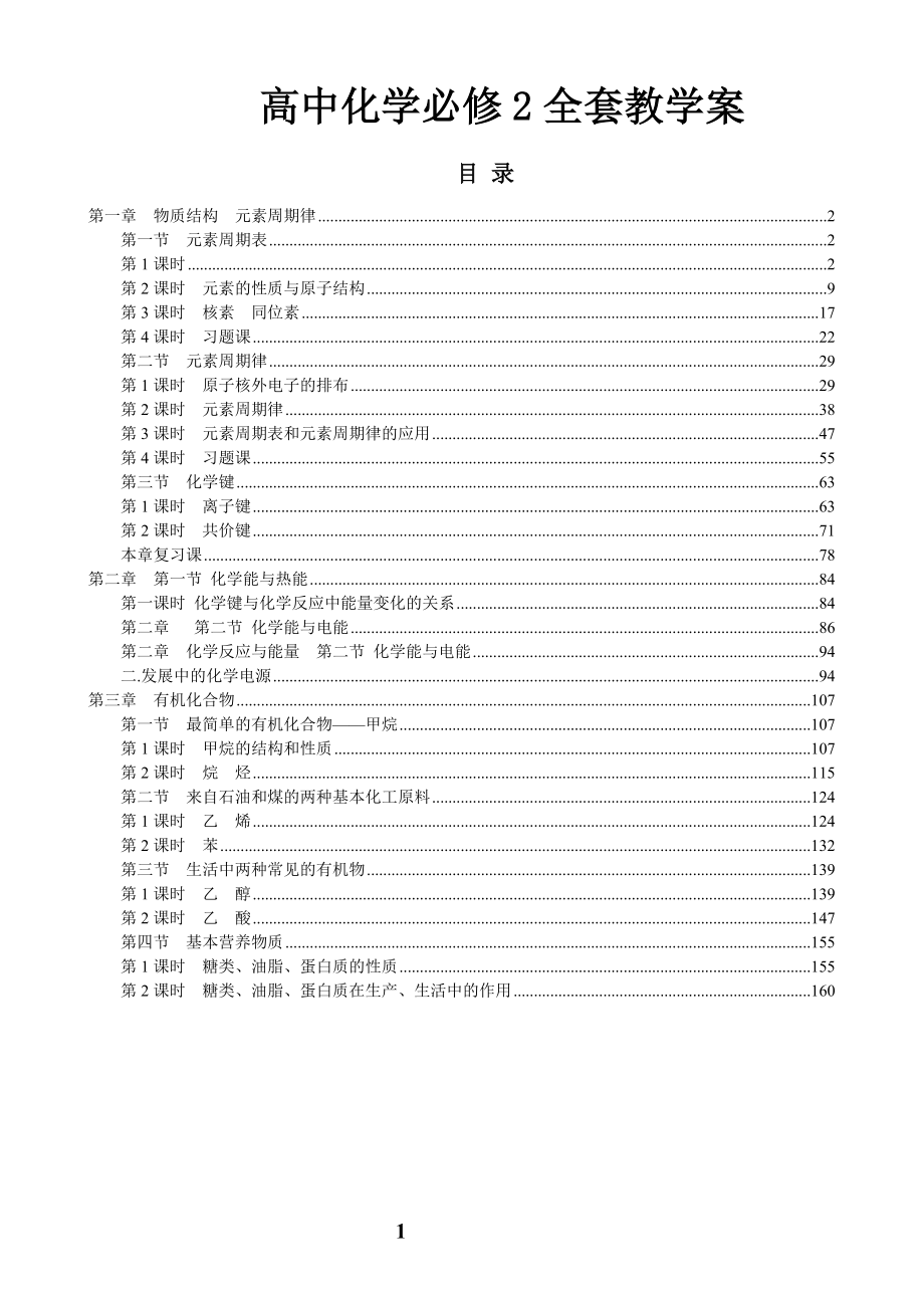 高中化学必修2全套教学案假期上课自己用_第1页