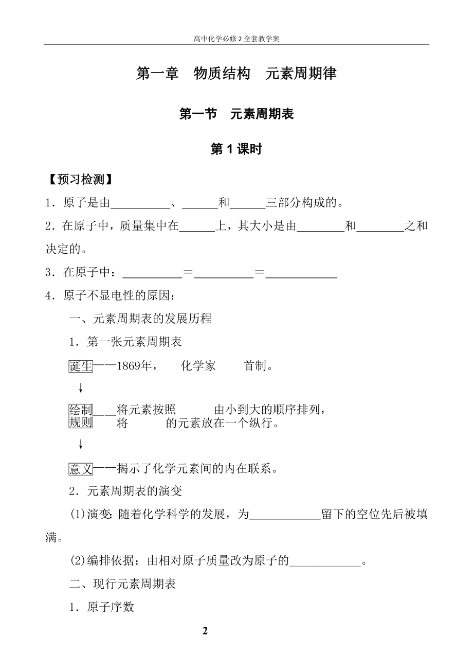 高中化学必修2全套教学案假期上课自己用_第2页