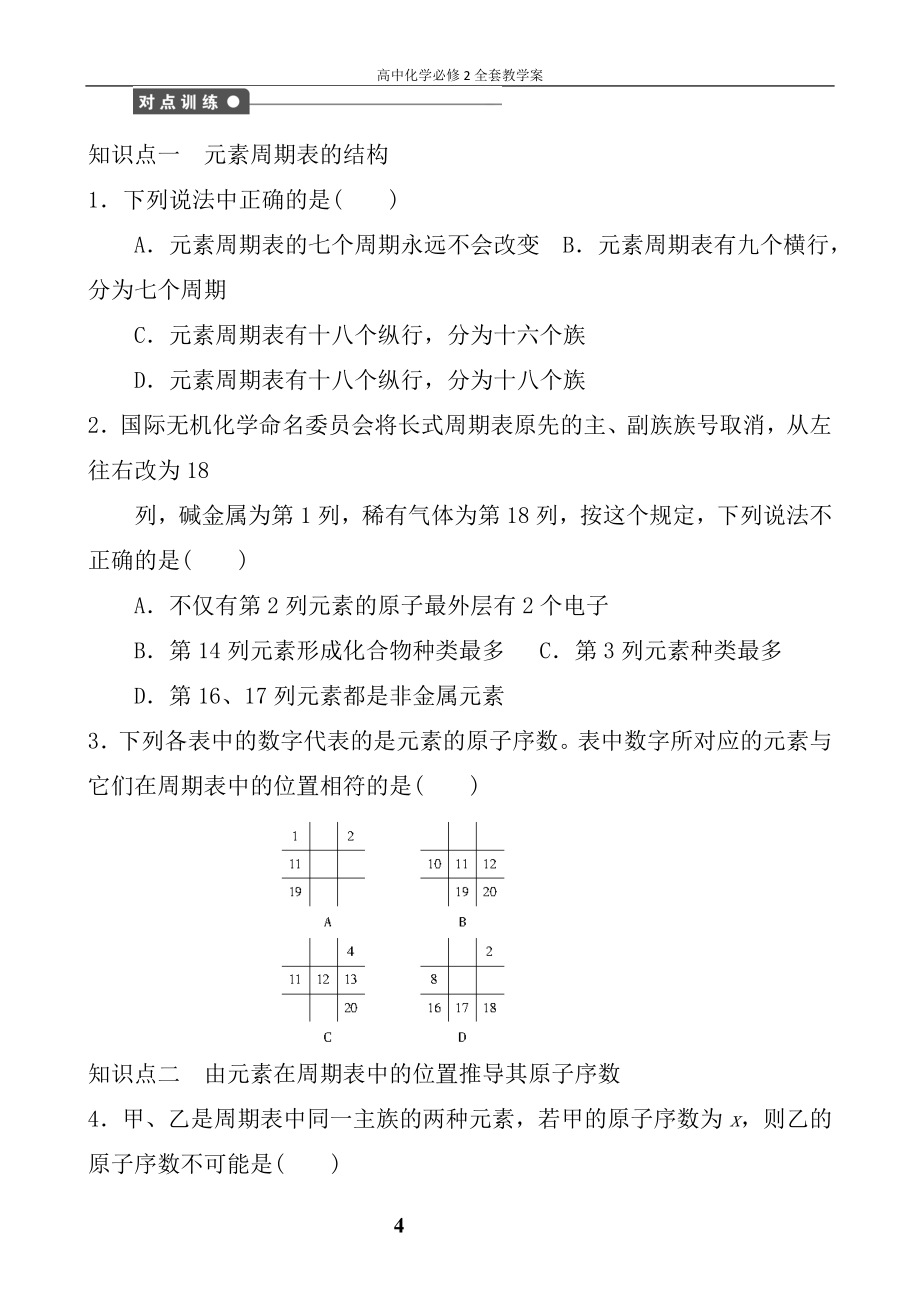 高中化学必修2全套教学案假期上课自己用_第4页