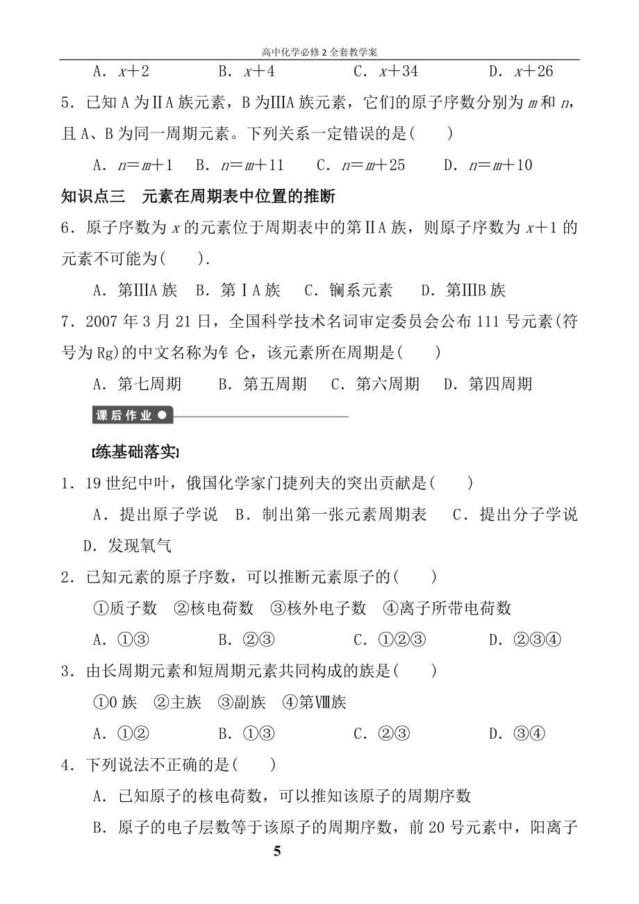 高中化学必修2全套教学案假期上课自己用_第5页