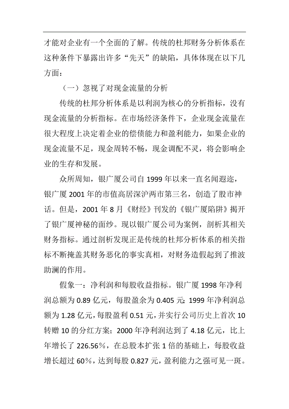 基于上市公司杜邦财务分析体系的研究毕业论文_第2页