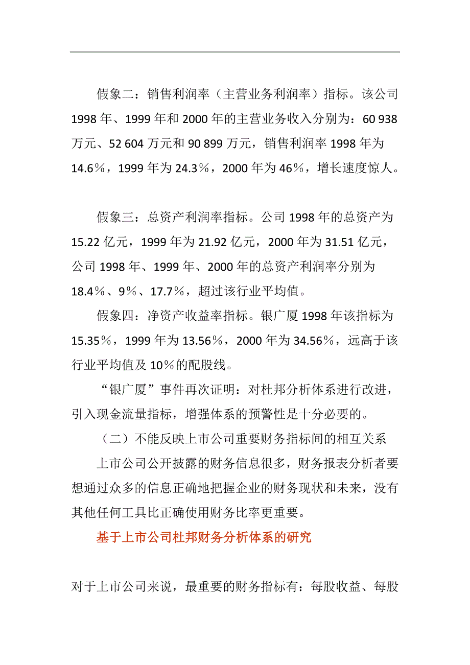 基于上市公司杜邦财务分析体系的研究毕业论文_第3页