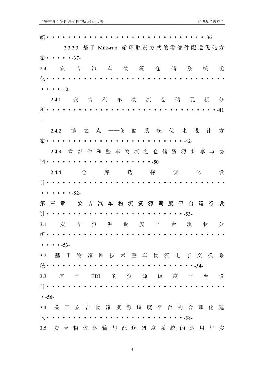 基于安吉汽车物流供应链管理“三链”系统设计_第5页