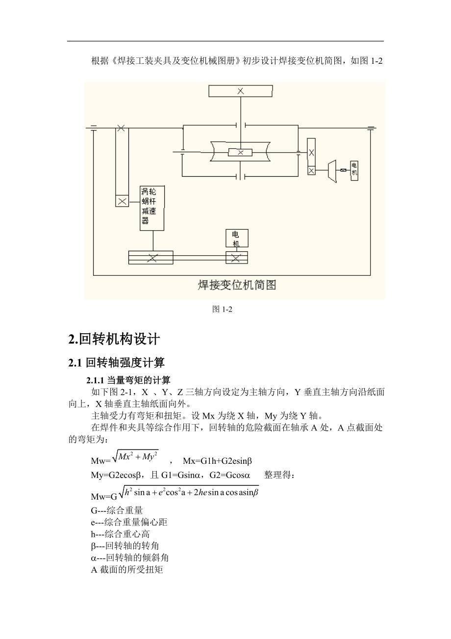 焊接变位机课程报告毕业论文_第3页