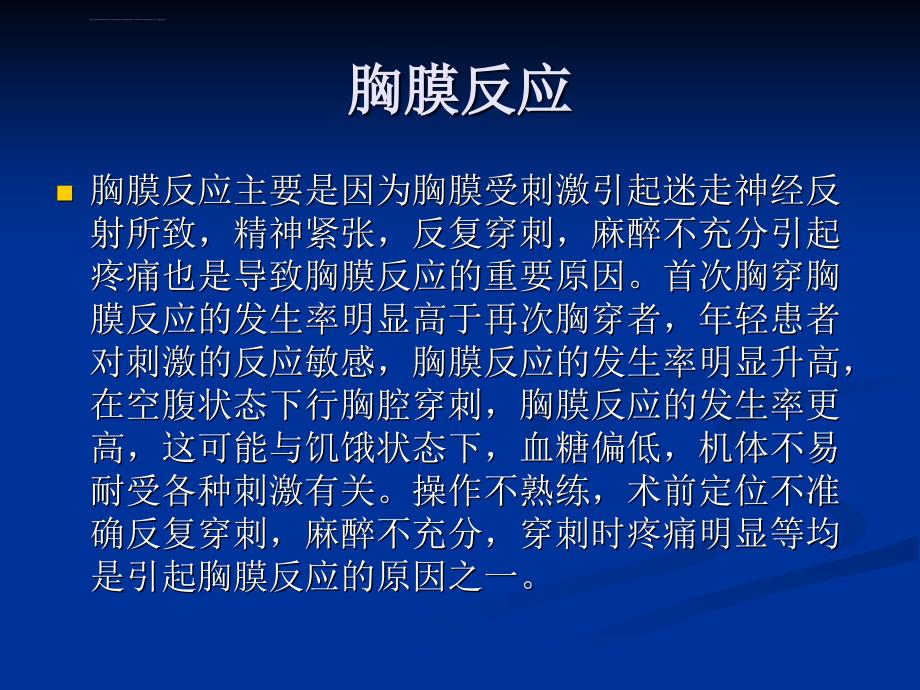 临床基本技能操作胸膜腔穿刺术课件_第5页