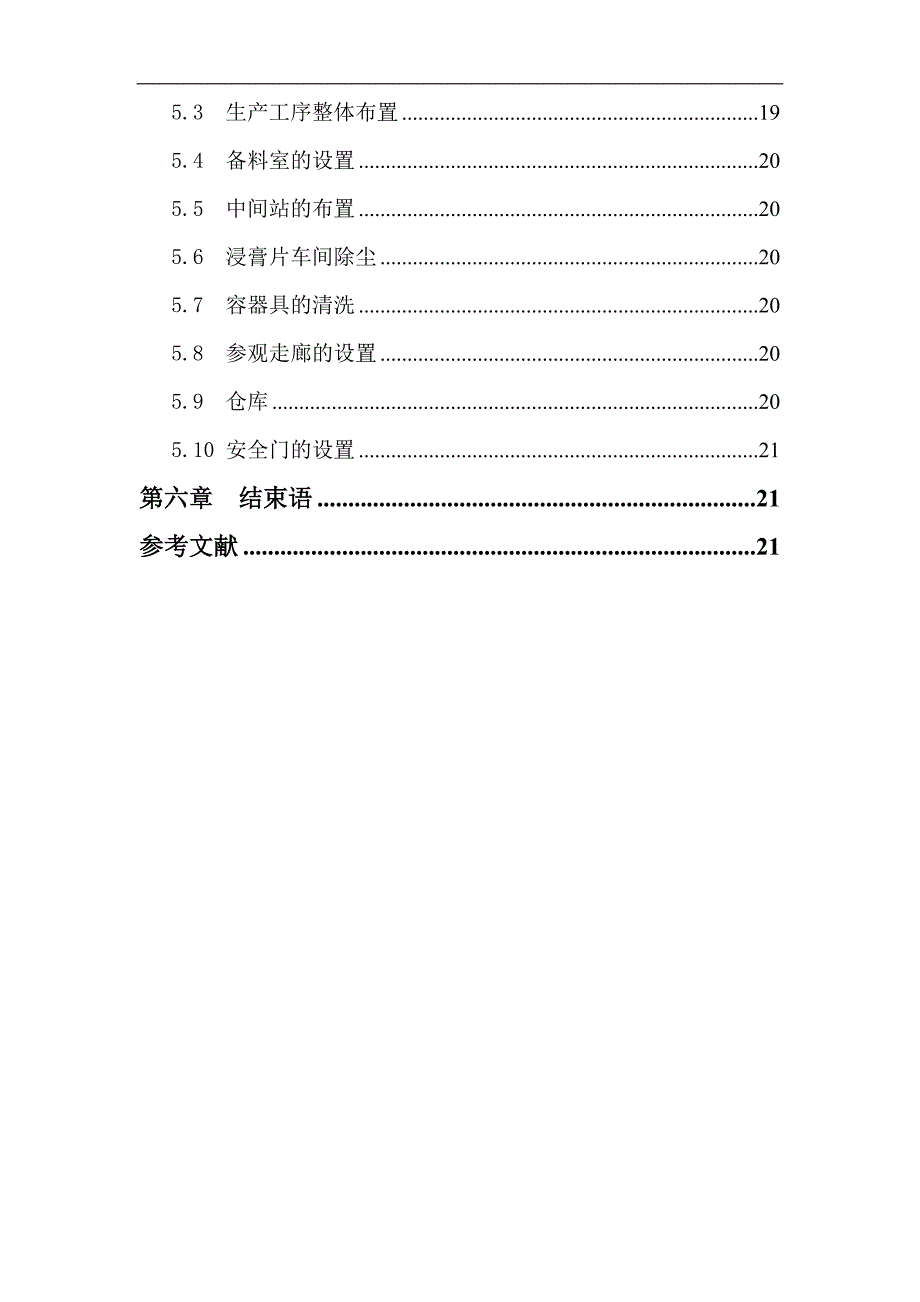 年产五亿吨的当归浸膏片的生产工艺设计毕业论文_第2页