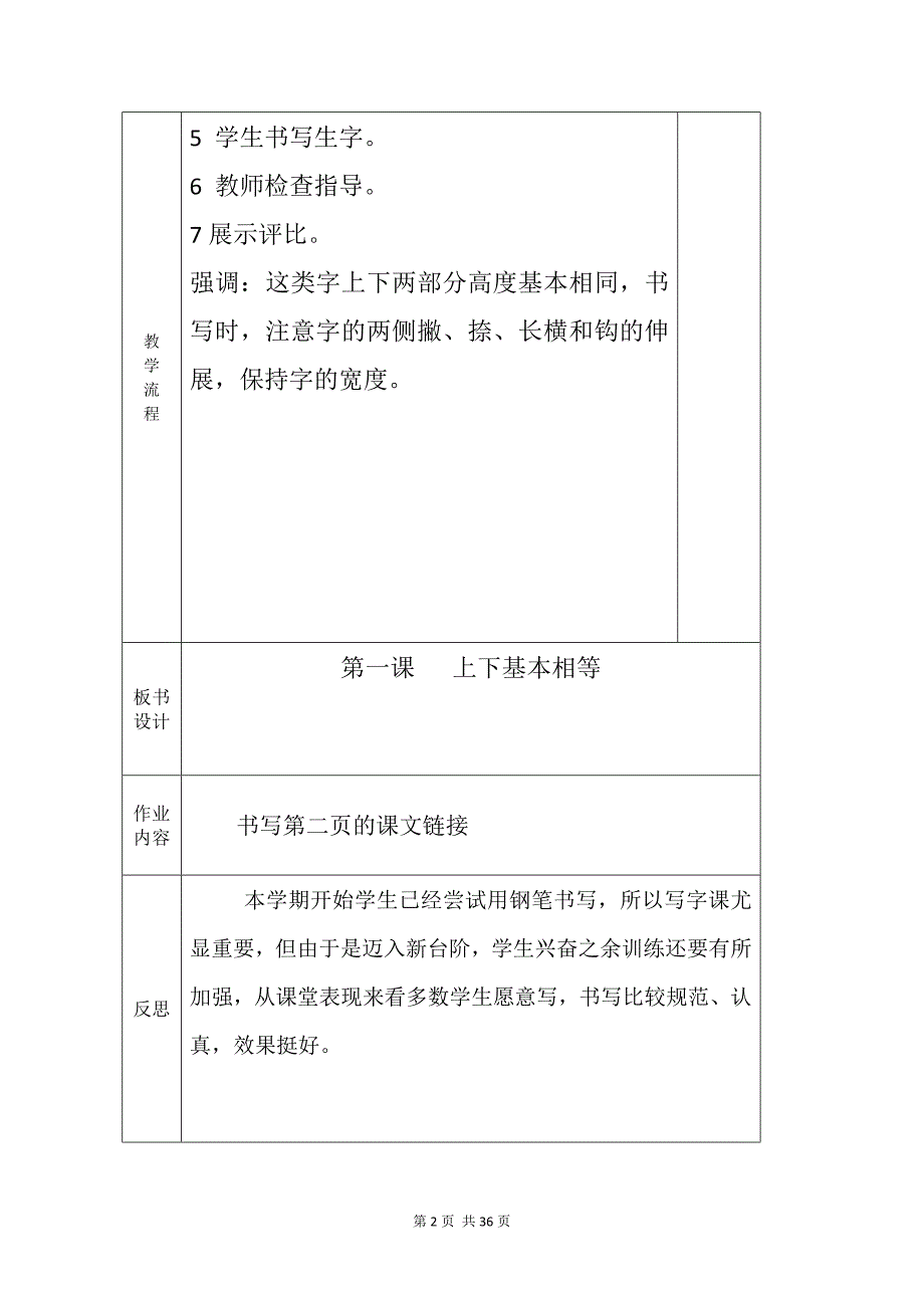 小学生《书法》课三年级下册全册教学设计教案_第3页