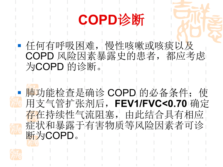 慢性阻塞性肺课件_第3页