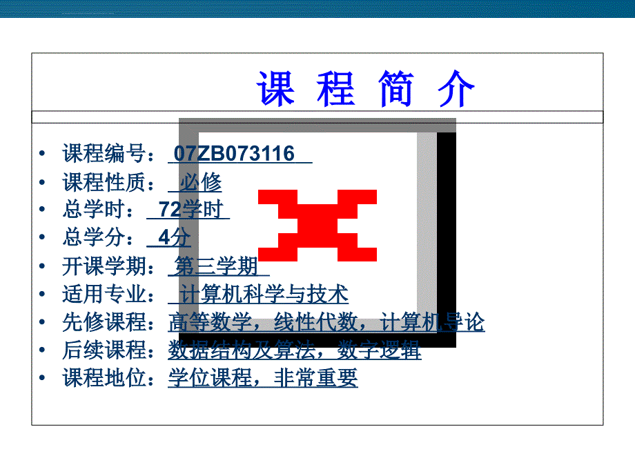 离散数学教学绪论_第3页