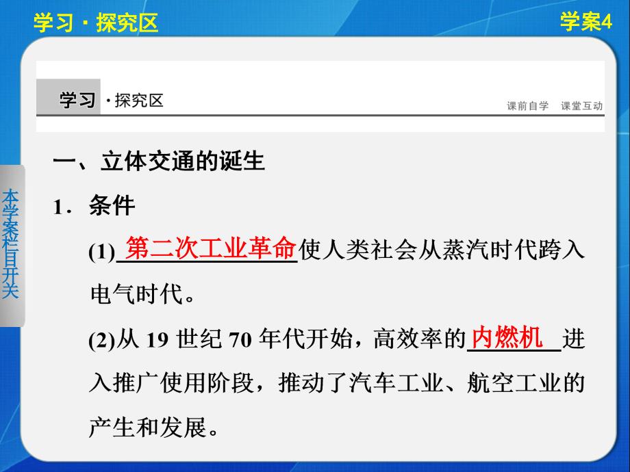 2014-2015学案导学设计高中历史(必修三-人民版)配套课件：专题七+++学案4++向“距离”挑战(共31张)_第2页