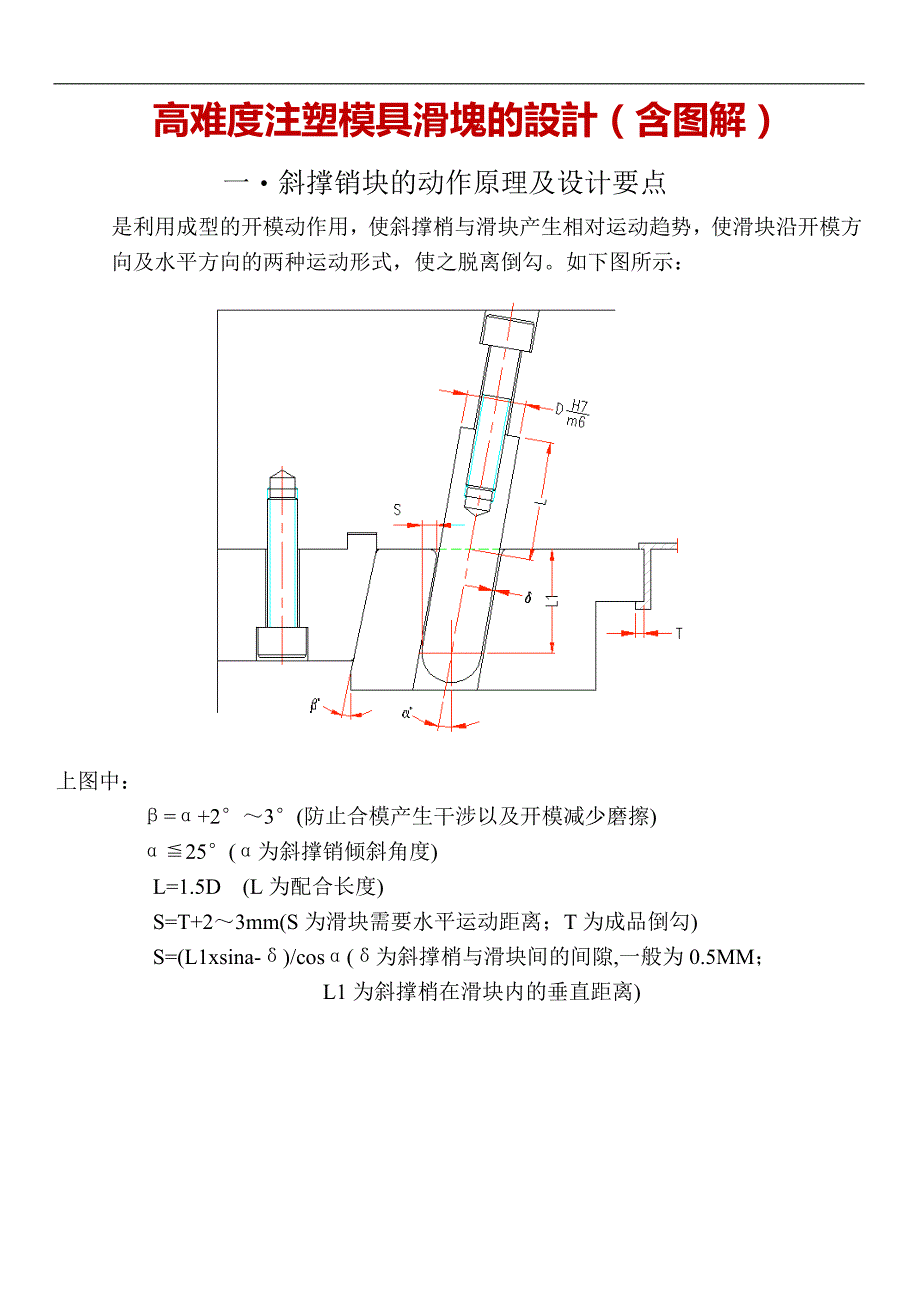 高难度注塑模具滑块的设计(含图)(doc毕设论文)_第1页