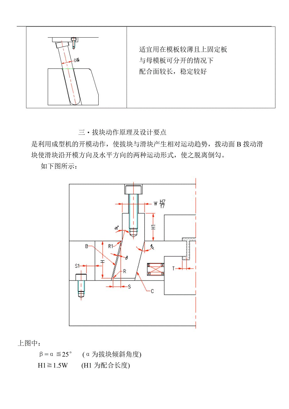 高难度注塑模具滑块的设计(含图)(doc毕设论文)_第3页