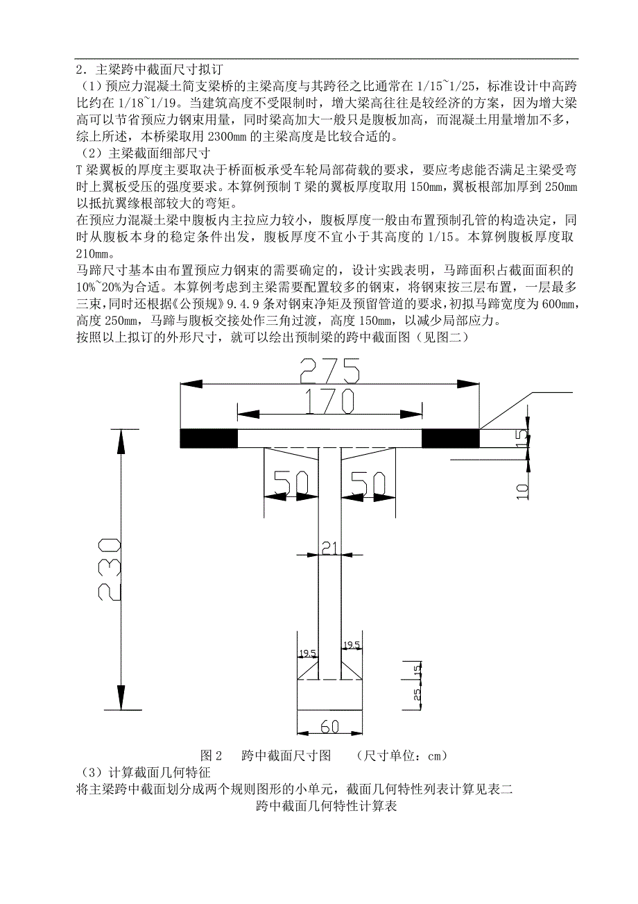 40m预应力混凝土简支t形梁桥（夹片锚具）毕业论文_第3页