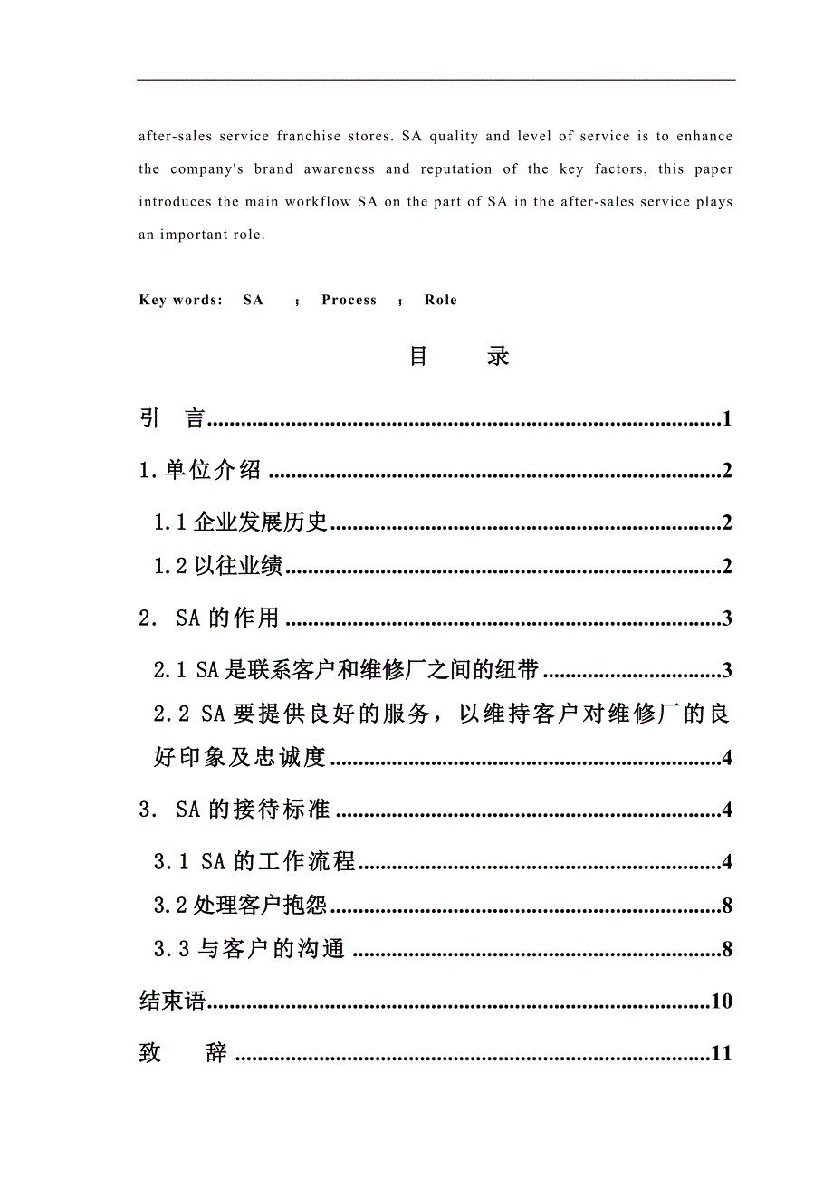 sa在汽车售后服务中的重要作用毕业论文_第2页