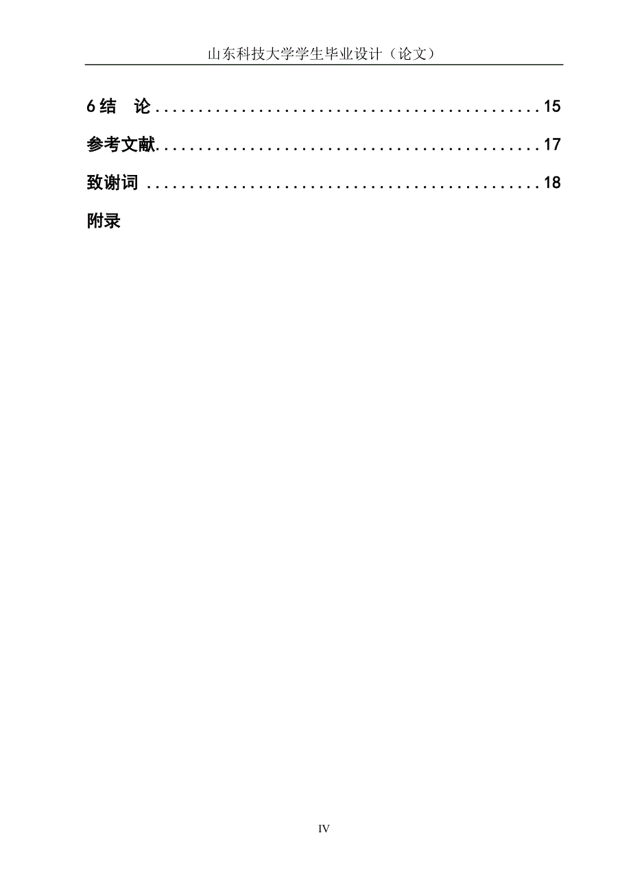 电子商务环境下我国物流发展的瓶颈问题_毕业论文_第4页