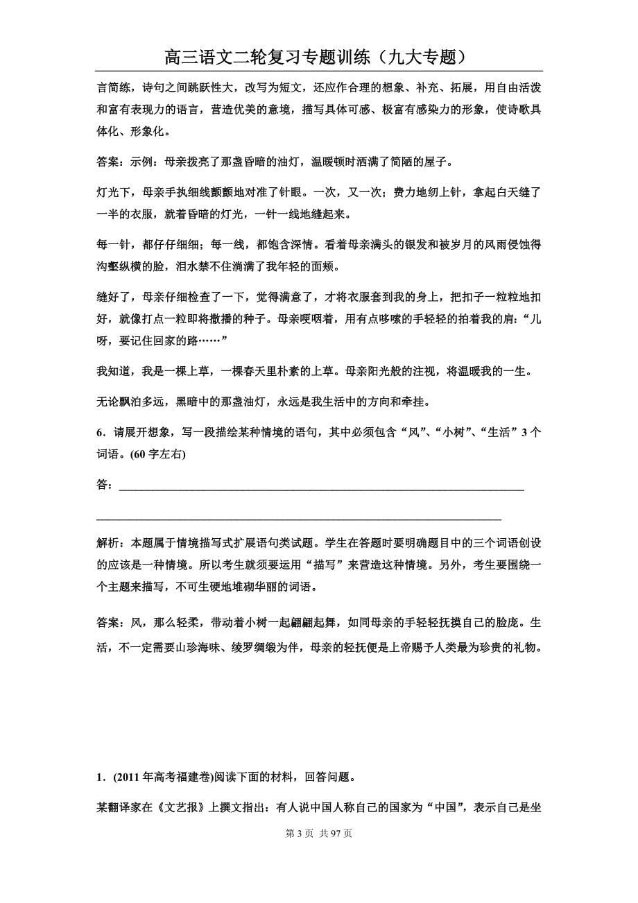 高三语文二轮复习专题训练（九大专题）_第5页