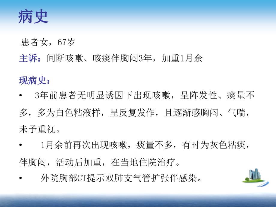 变态反应性支气管肺曲霉病病例课件_第3页