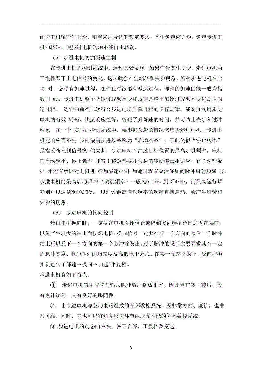 基于proteus的步进电机控制系统仿真设计_第4页