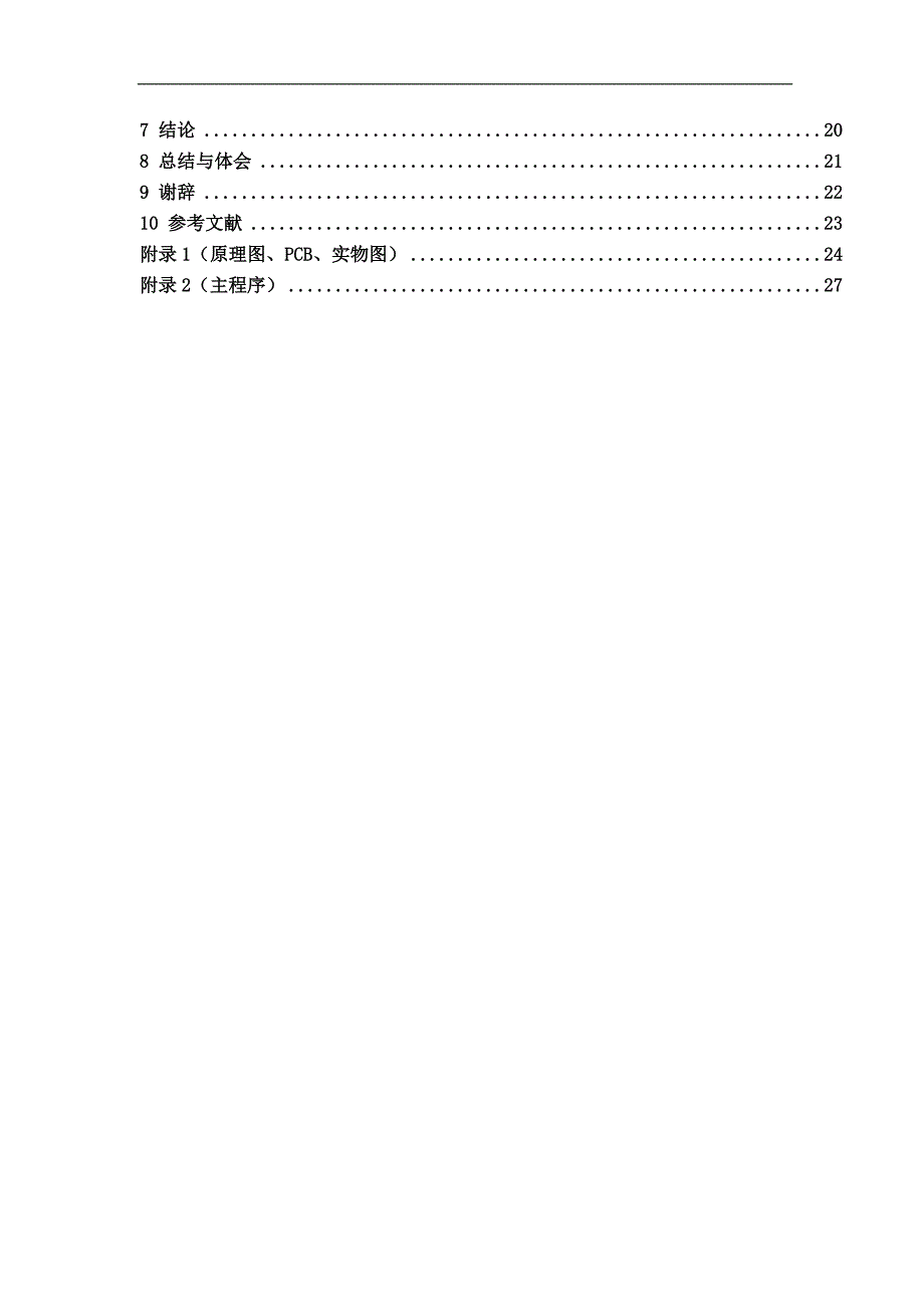 基于单片机的分时计费智能电表设计报告_第2页