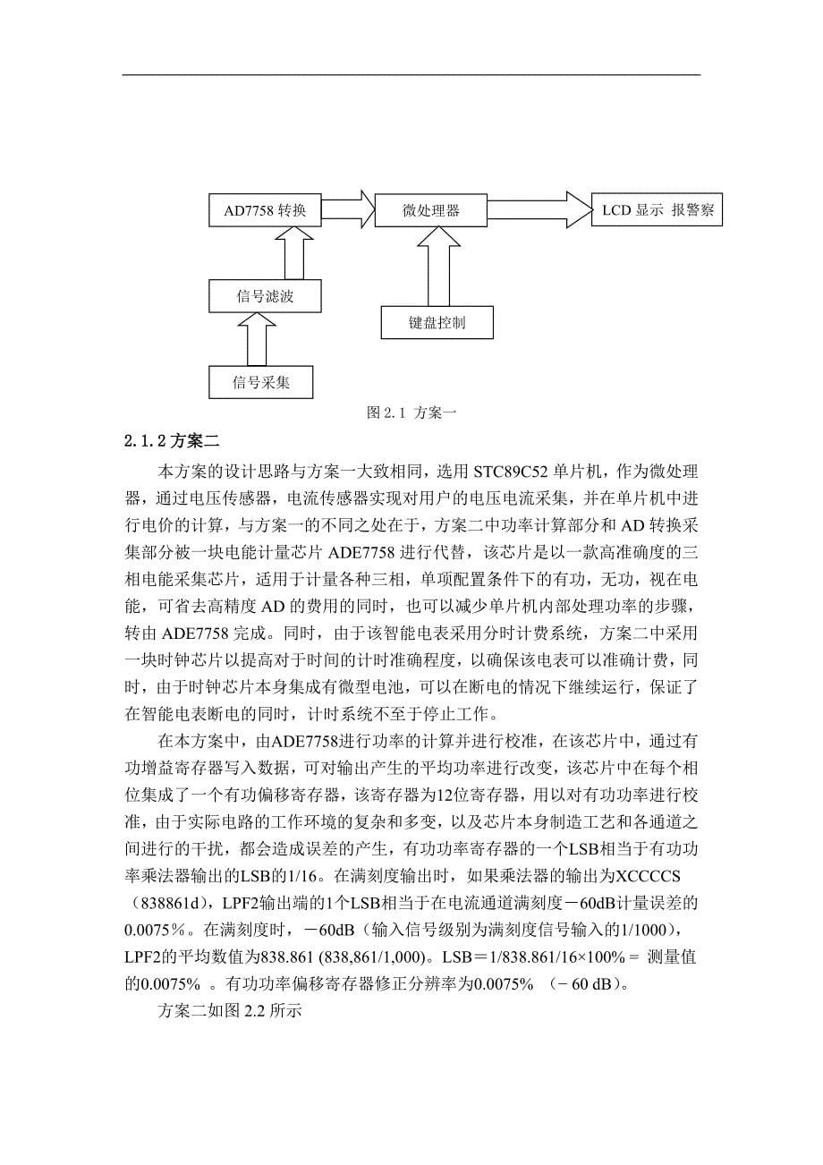 基于单片机的分时计费智能电表设计报告_第5页