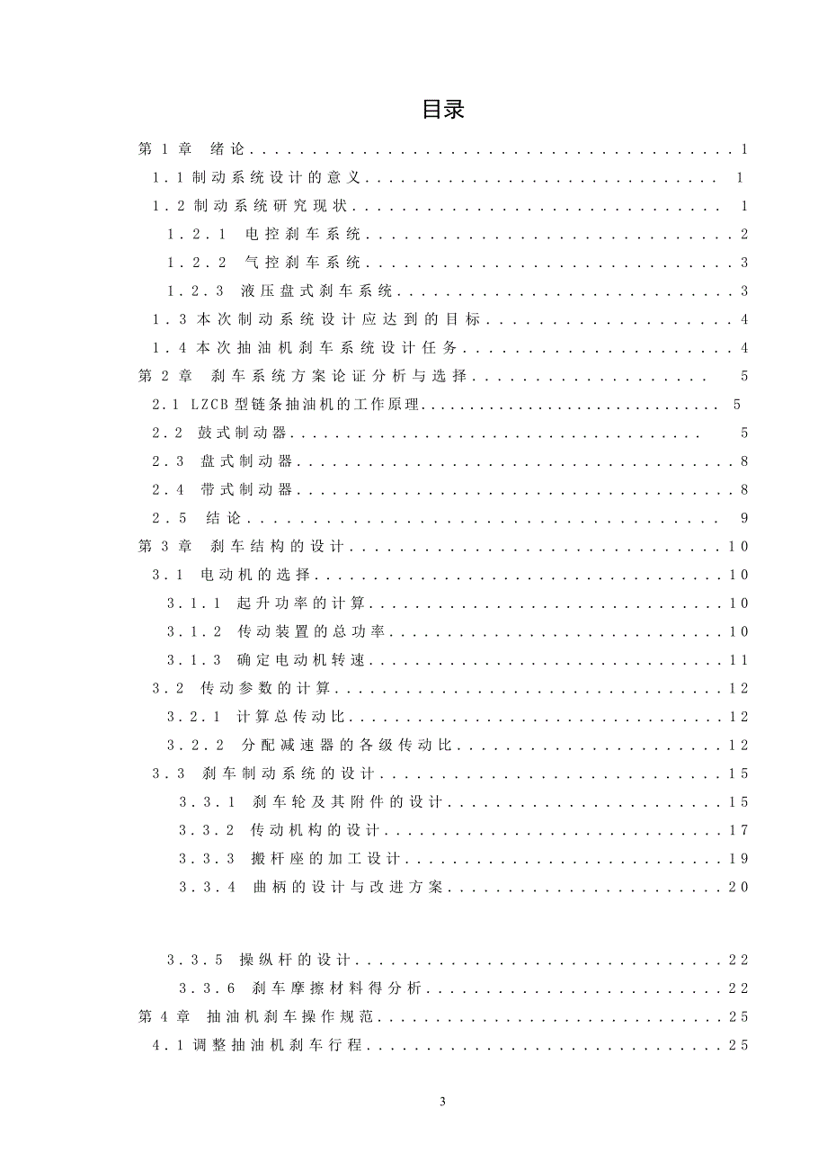 节能型抽油机刹车系统设计本科毕业论文设计_第4页