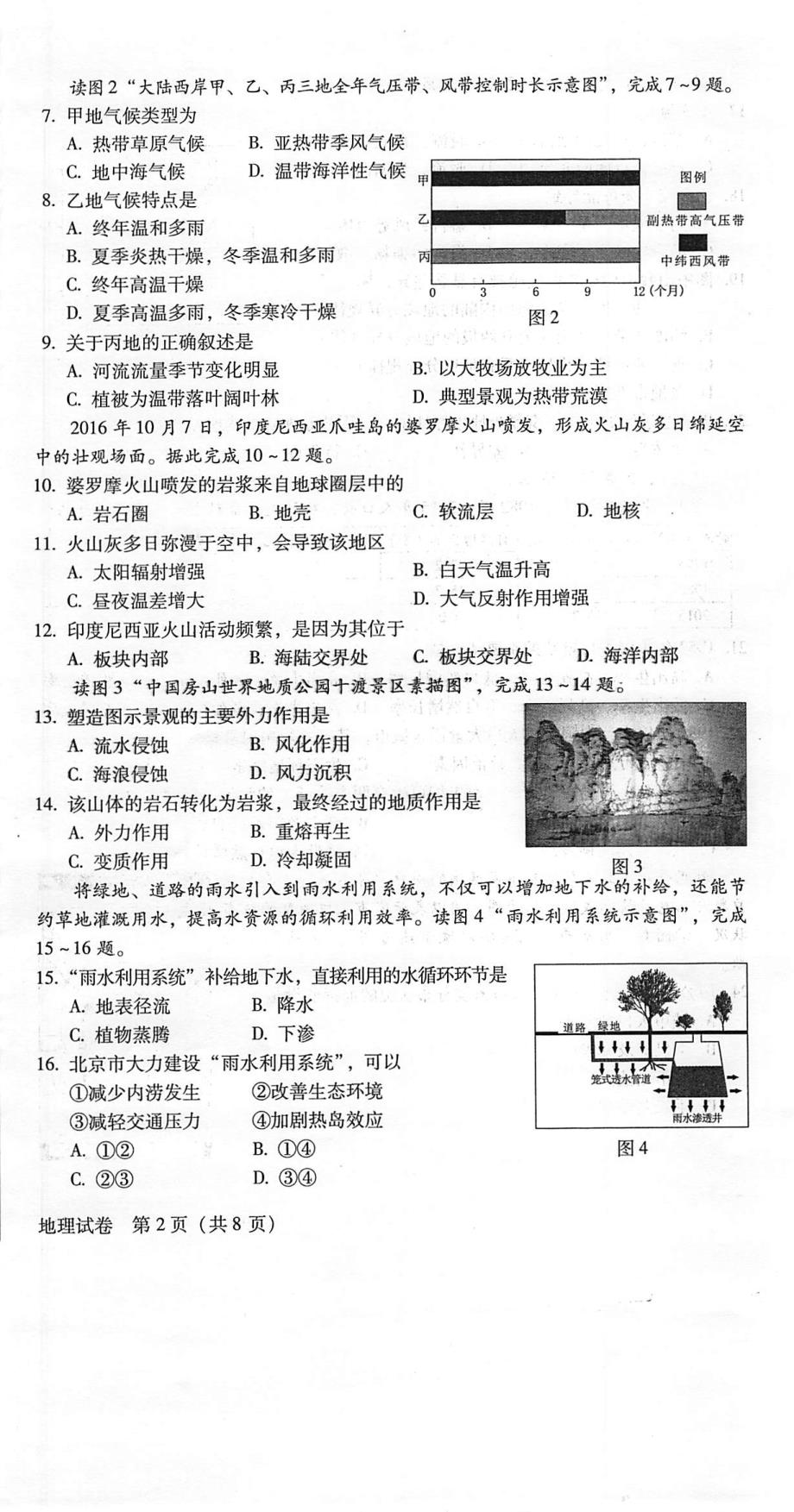 北京市2017年春季普通高中会考地理试卷pdf版无答案_第2页