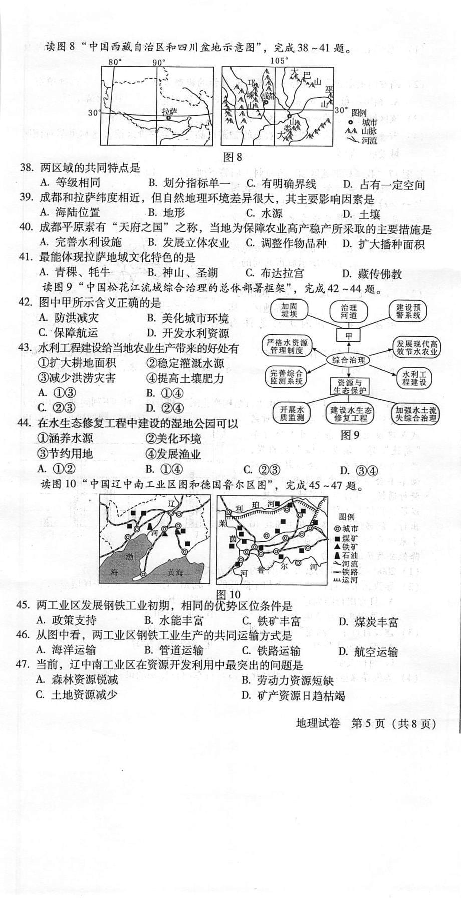 北京市2017年春季普通高中会考地理试卷pdf版无答案_第5页