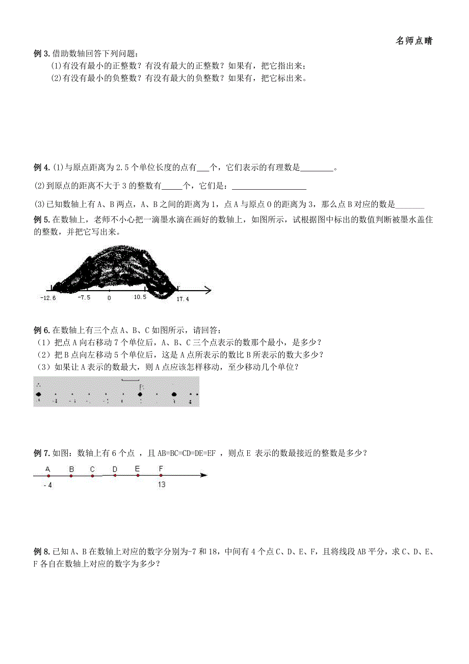 天津市南开区七年级数学上册第一章有理数数轴相反数绝对值提高练习（新版）新人教版_第2页