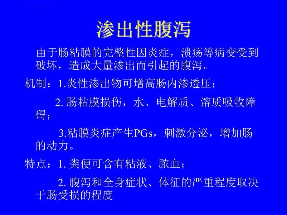 的腹泻问题课件_第5页