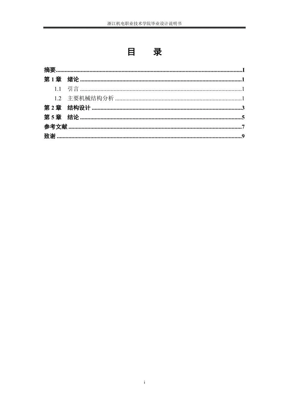 基于stc89c52单片机的寻迹小车_第3页