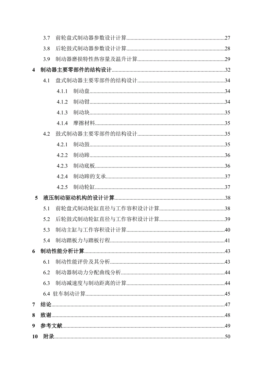 前盘后鼓制动系说明毕业论文_第4页