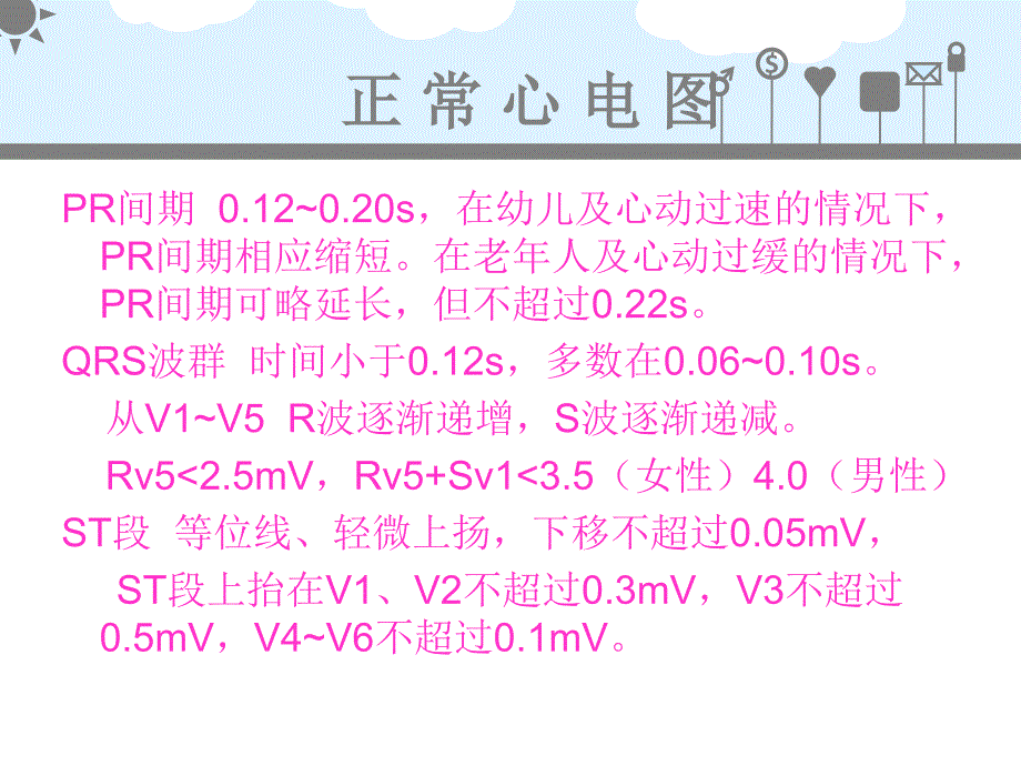 心电图课件_第4页