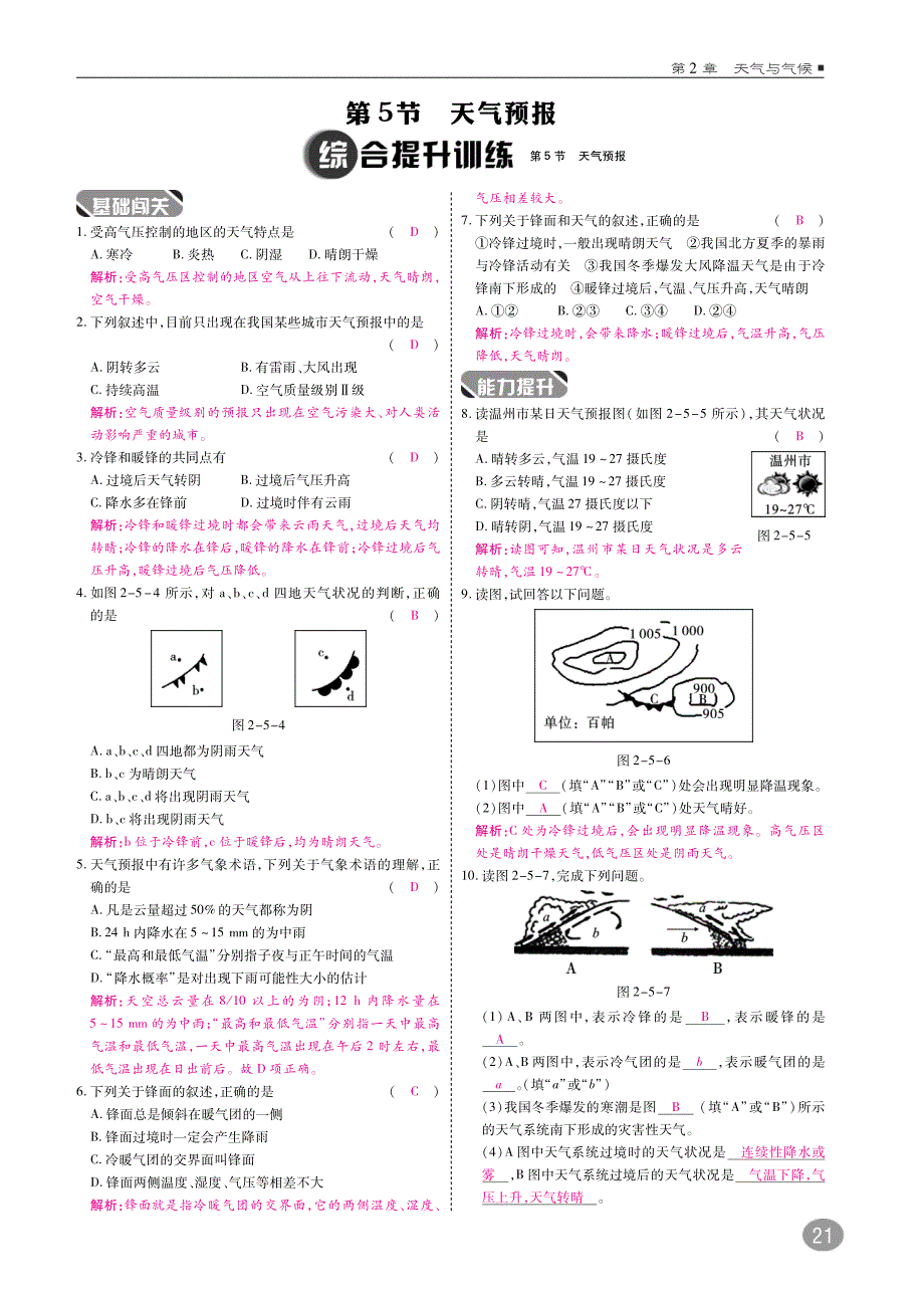 2017年八年级科学上册2.5天气预报练习（b卷，pdf）（新版）浙教版_第1页