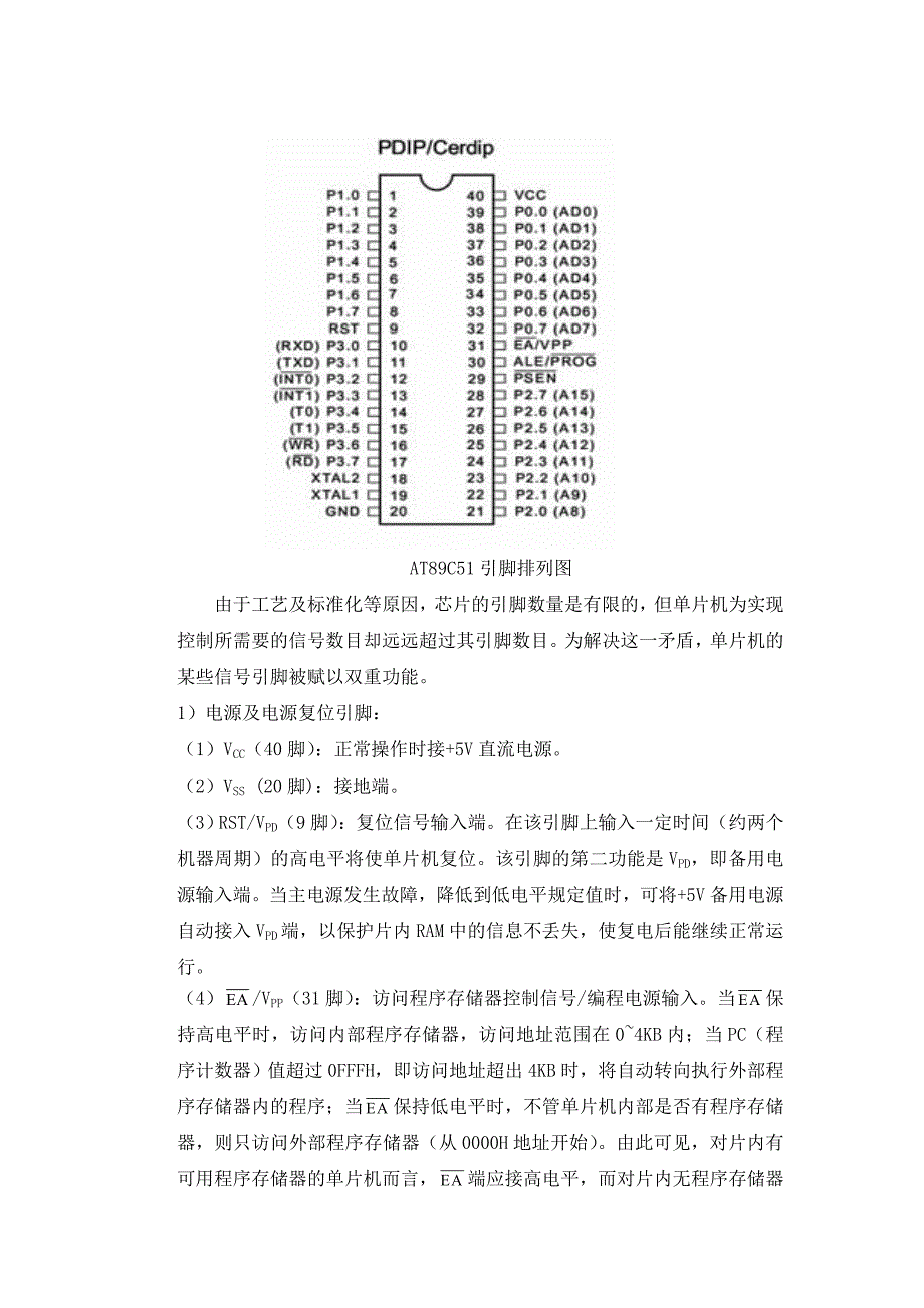 基于单片机at89c51的花样跑马灯设计毕业论文_第2页