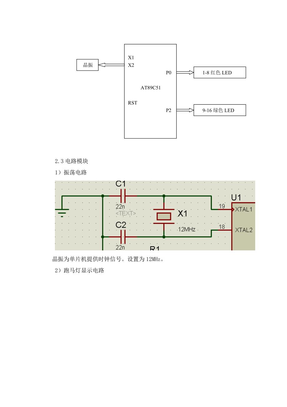 基于单片机at89c51的花样跑马灯设计毕业论文_第4页