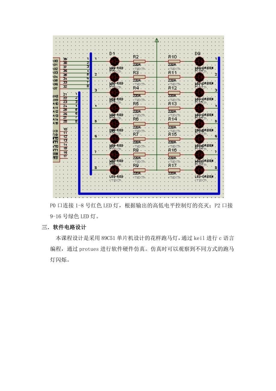 基于单片机at89c51的花样跑马灯设计毕业论文_第5页