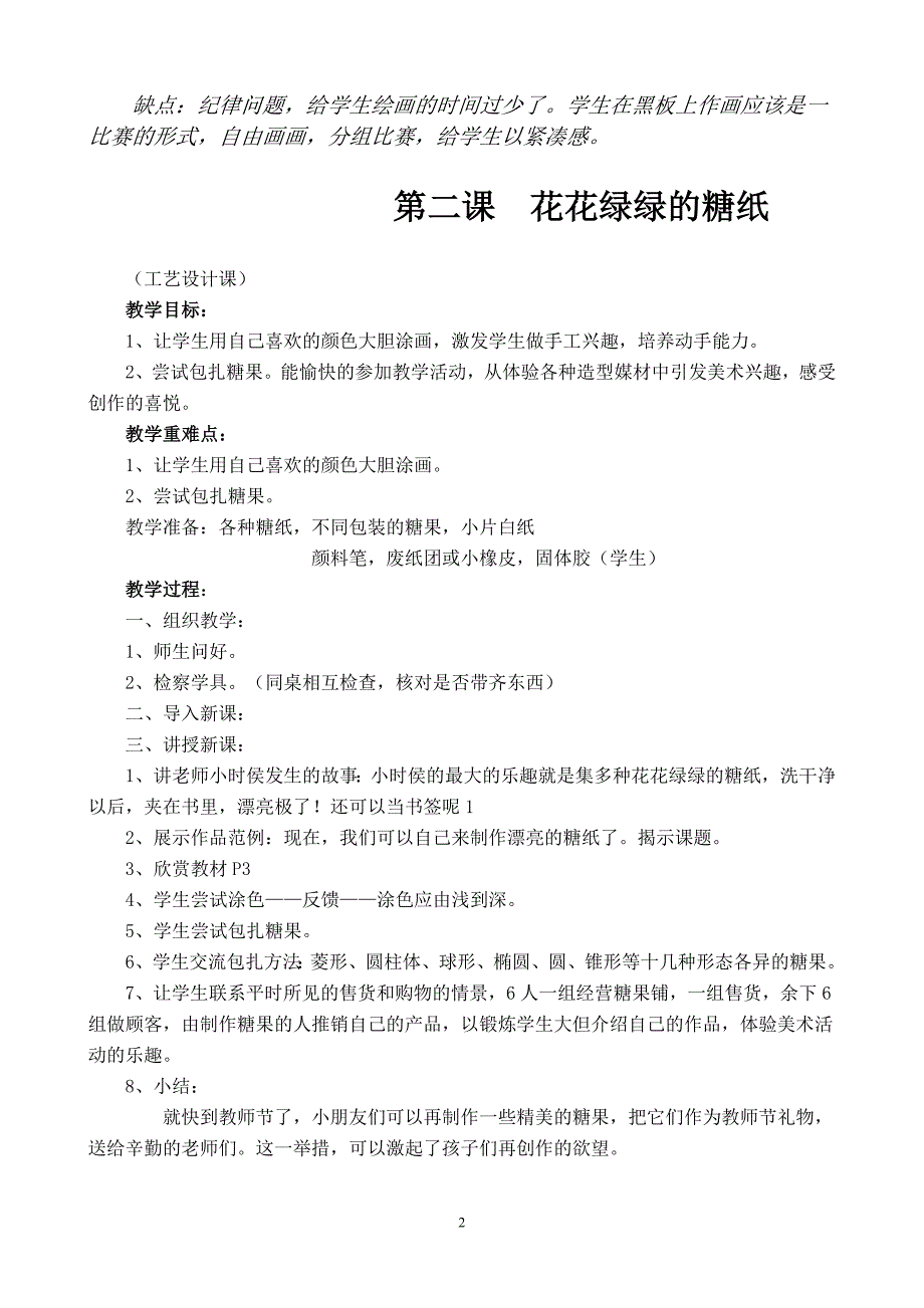 湘版小学一年级上学期美术全册教案_第4页