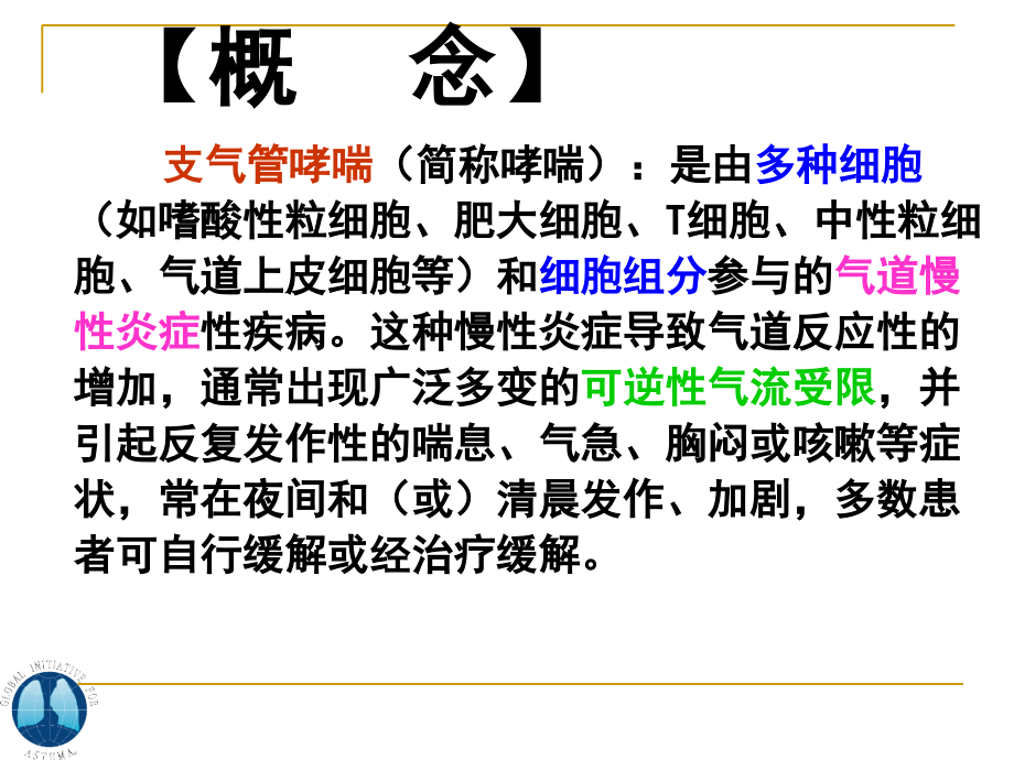 支气管哮喘课件_第3页