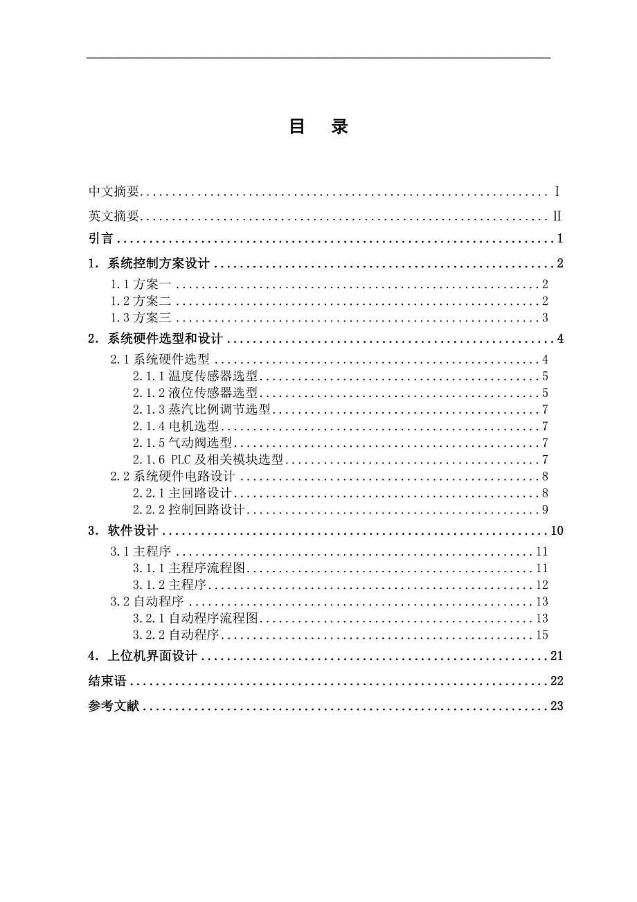 基于s7-300的酱油罐温度控制系统设计_第5页