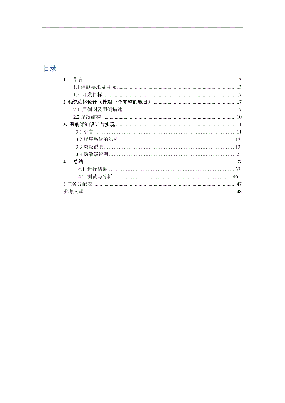 基于java的局域网聊天系统_第1页