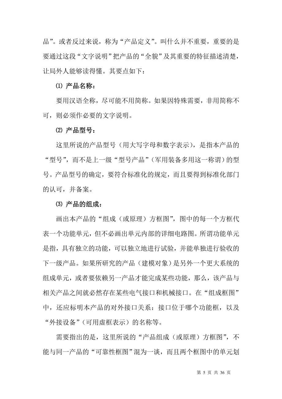 可靠性建模的分析研究论文_第5页