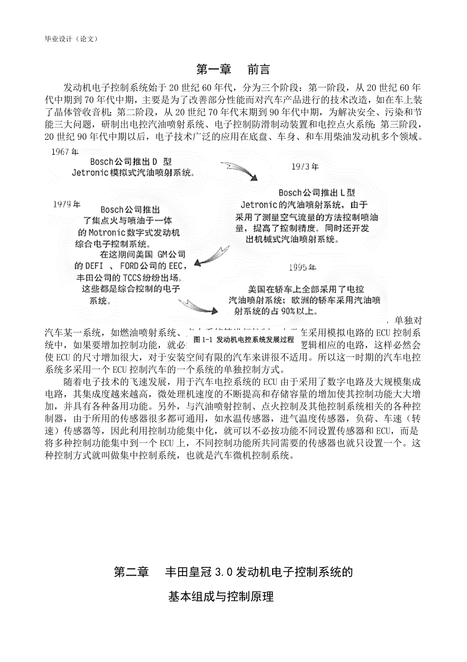 丰田皇冠发动机电控系统的检测与维修毕业论文_第3页