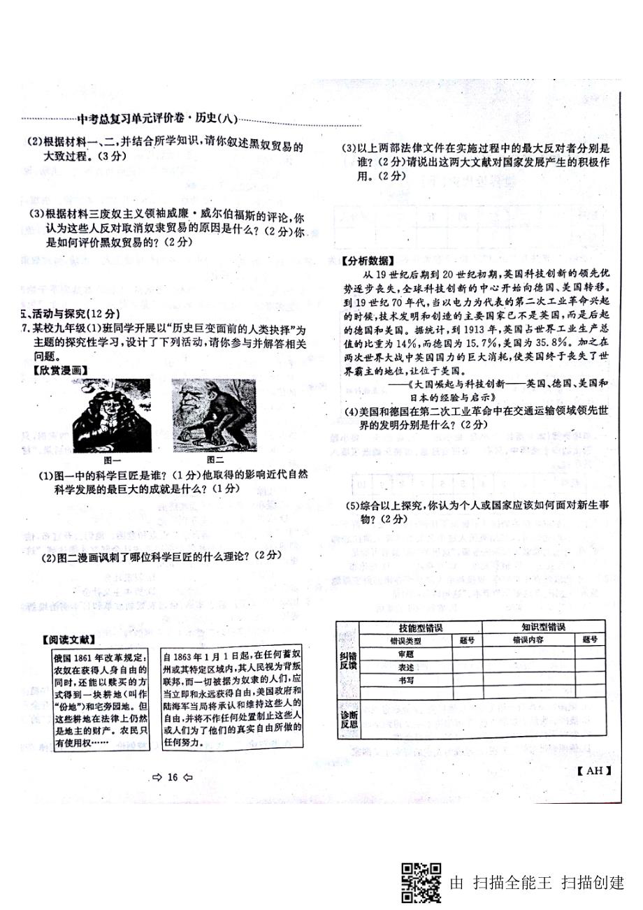 安徽省2017版中考历史总复习世界近代史单元评价卷_第3页