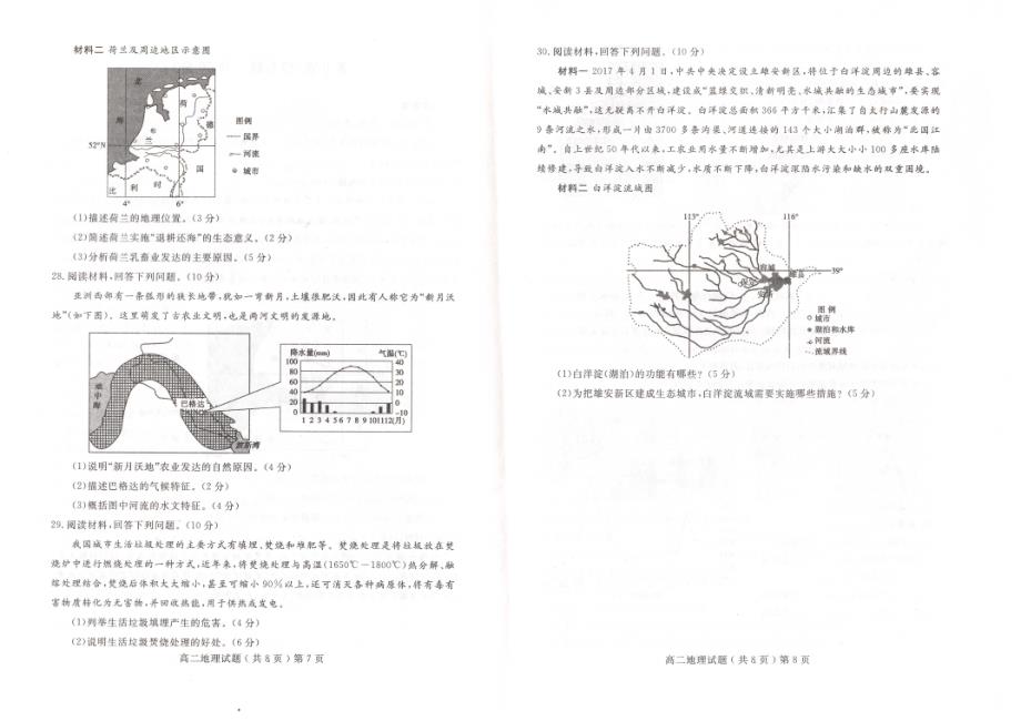 山东省聊城市2016-2017学年高二地理下学期期末考试试题（pdf）_第4页