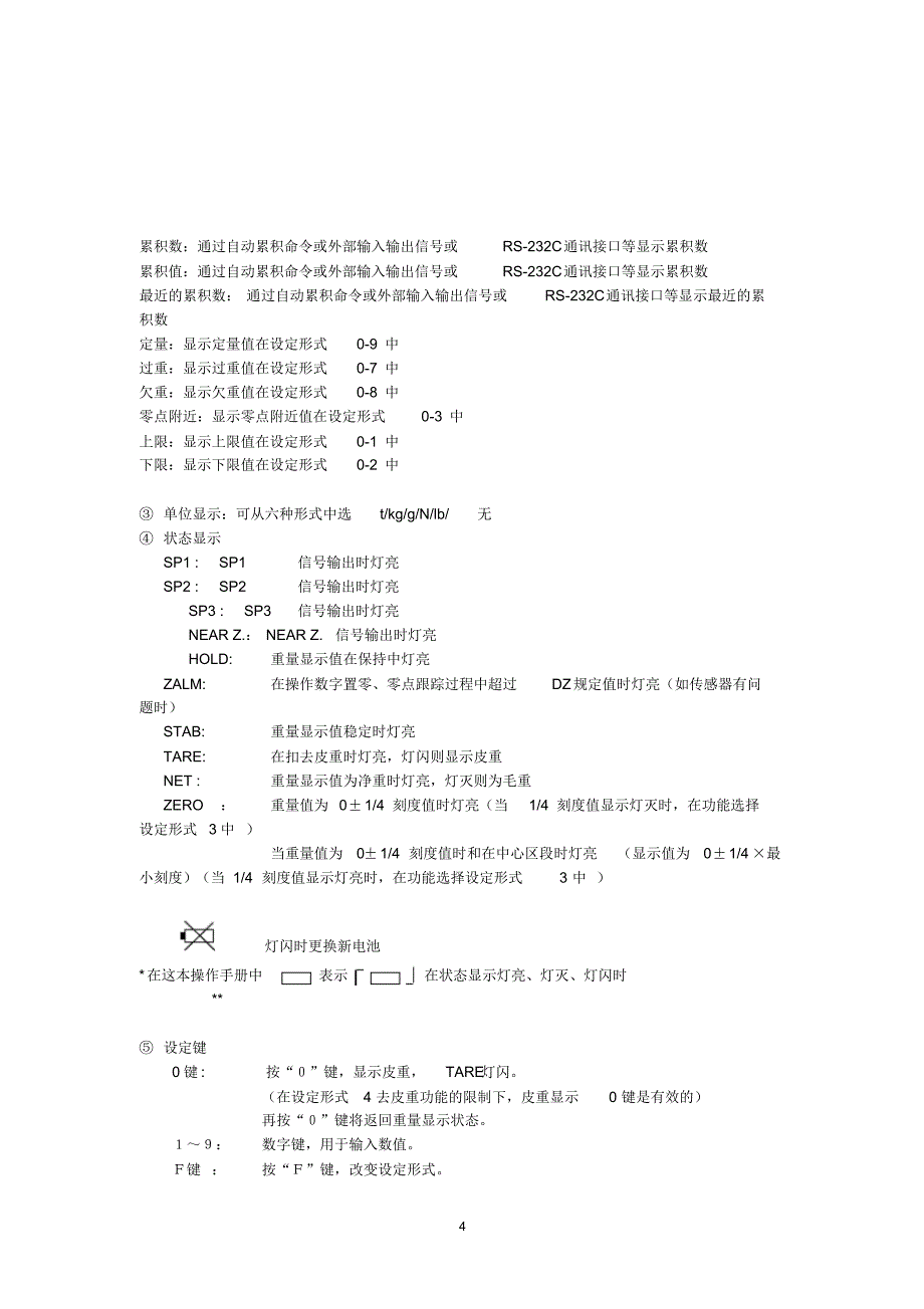 F701-C说明书_第4页