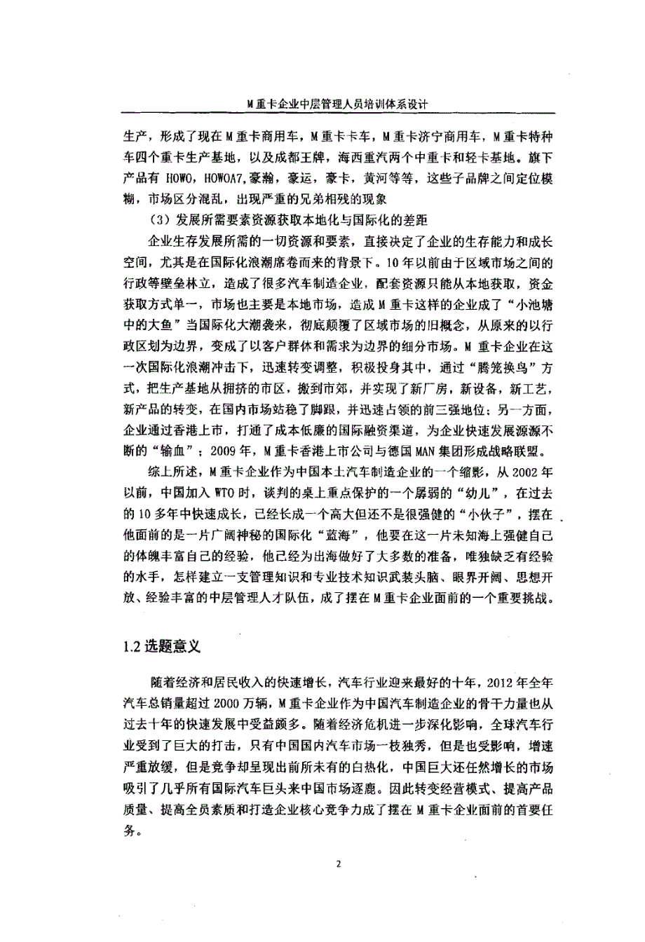 M重卡企业中层管理人员培训体系设计_第2页