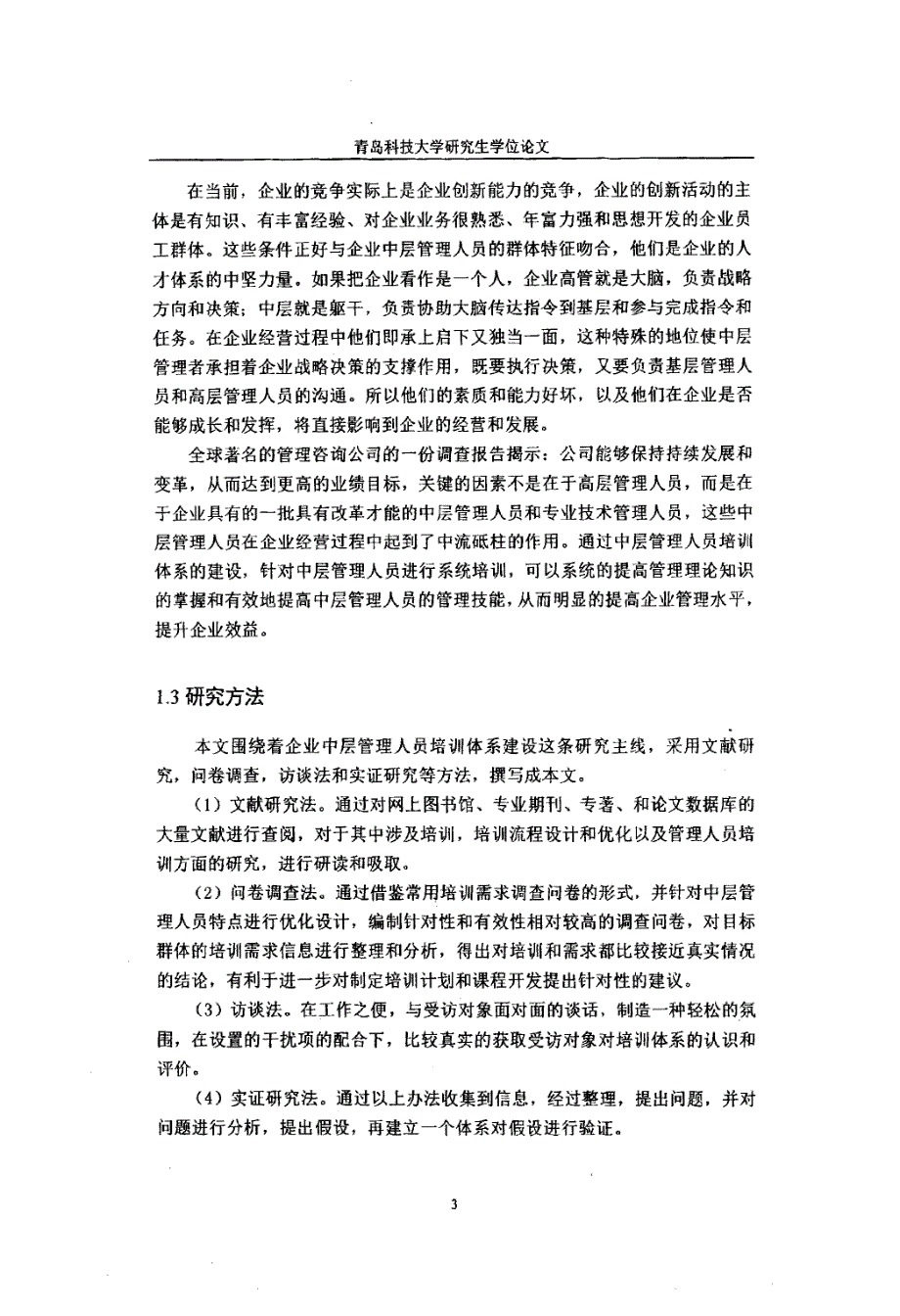 M重卡企业中层管理人员培训体系设计_第3页